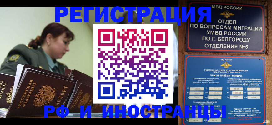 временная регистрация недорого в Трубчевске