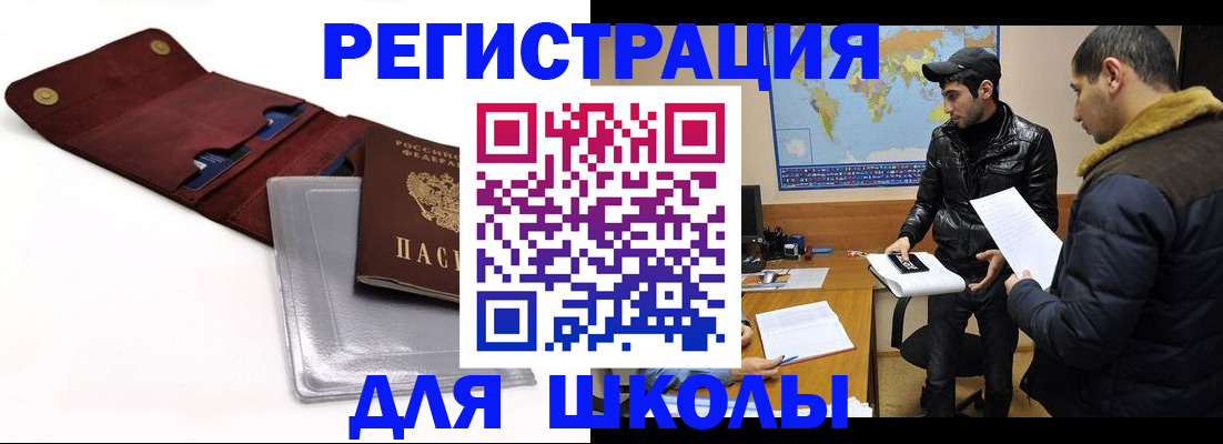 прописка для школы в Трубчевске