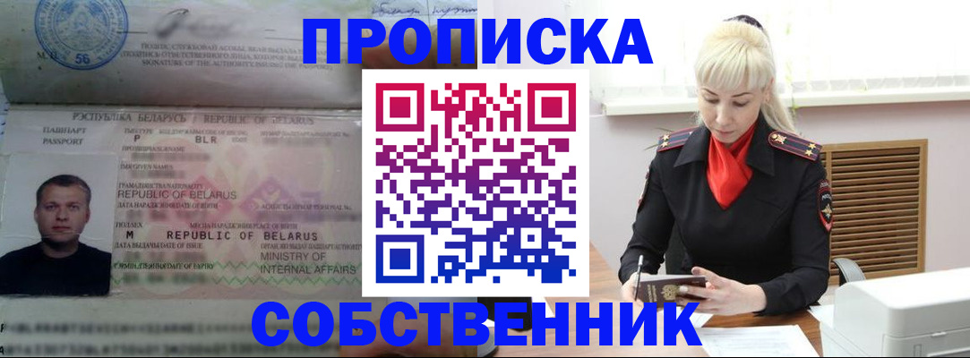 прописка для работы в Трубчевске