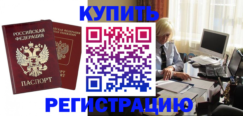 прописка законно в Трубчевске