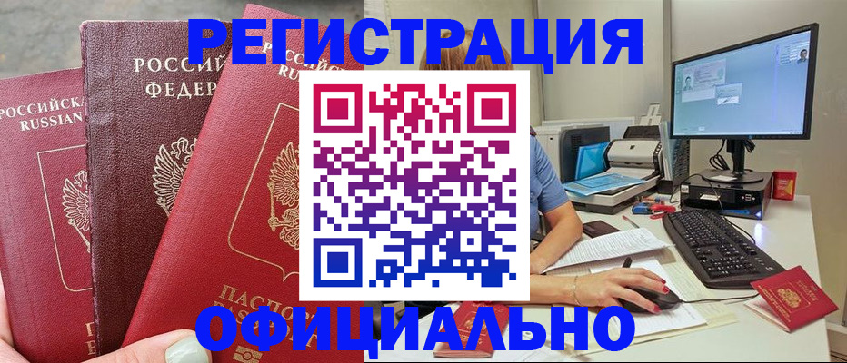 прописка иностранных граждан в Трубчевске
